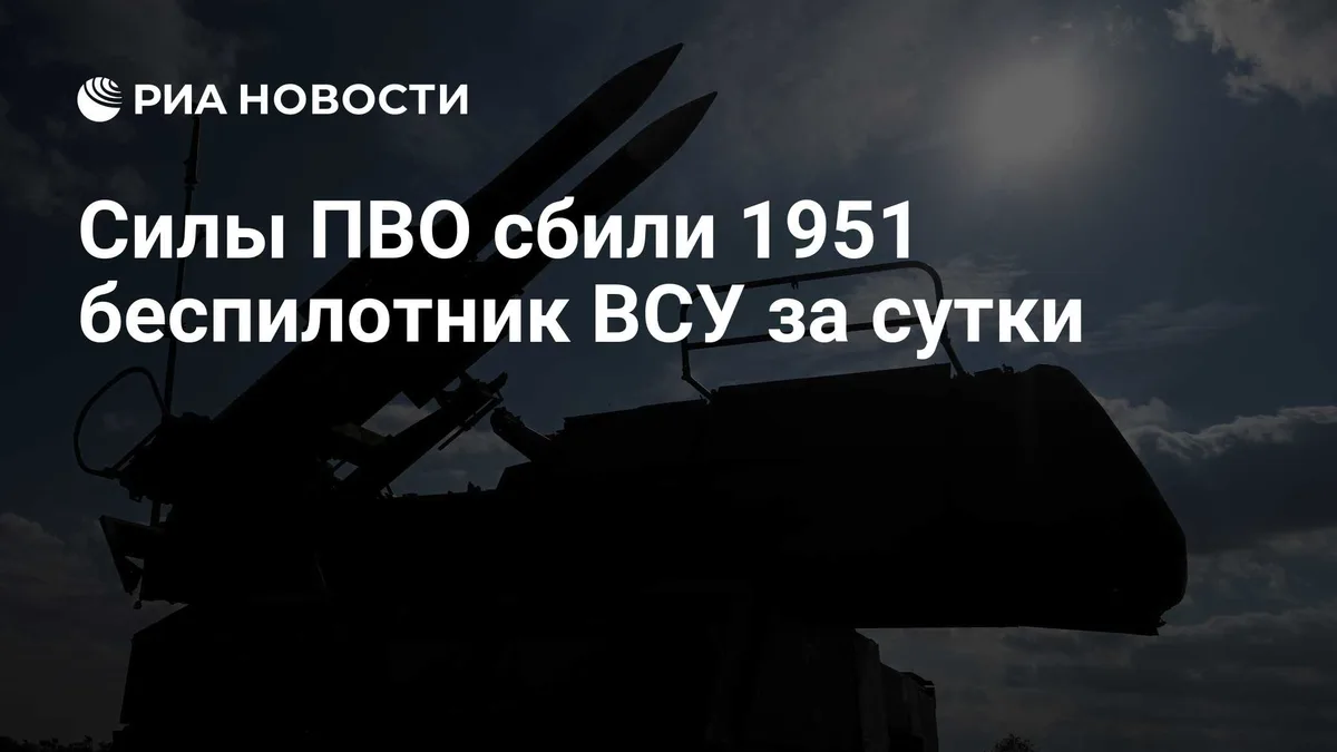 Силы ПВО сбили 1951 беспилотник ВСУ за сутки