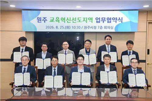 원주시, 교육혁신선도지역 지정 도전…12개 기관 역량 결집