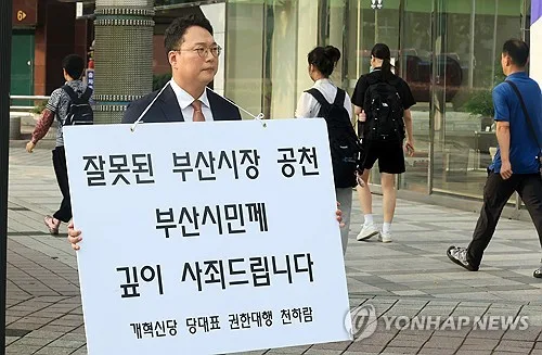 부산 찾은 개혁신당 천하람, '피습 자작극' 정이한 공천 사죄