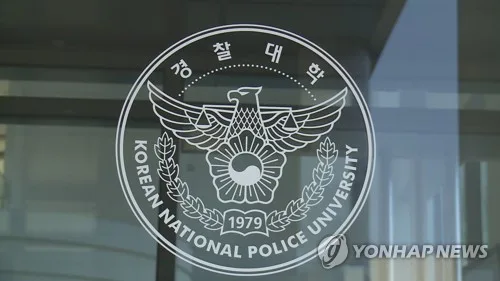 경찰대 경찰법센터·한국경찰법학회, 경찰법제 연구 맞손