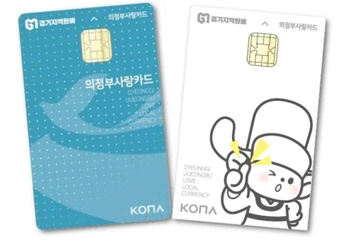 의정부시, 4일부터 지역화폐 충전 30만원·인센티브 10%