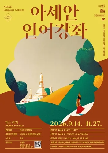 KF아세안문화원 "동남아 5개 언어 무료로 배워요"…강좌 개설