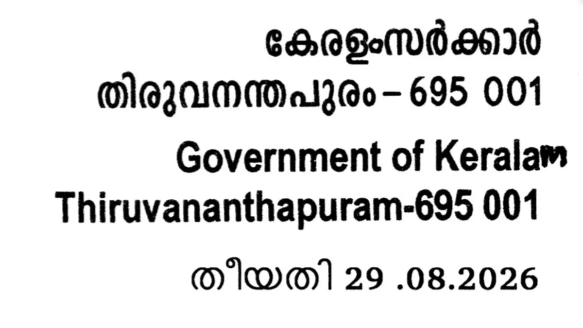 Circular on name change from ‘Kerala’ to ‘Keralam’ calls for avoiding needless financial burden to State govt.