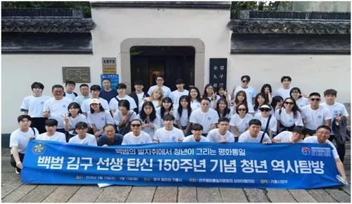 민주평통, '김구 탄생 150주년' 피난처 中자싱 대학생 탐방행사