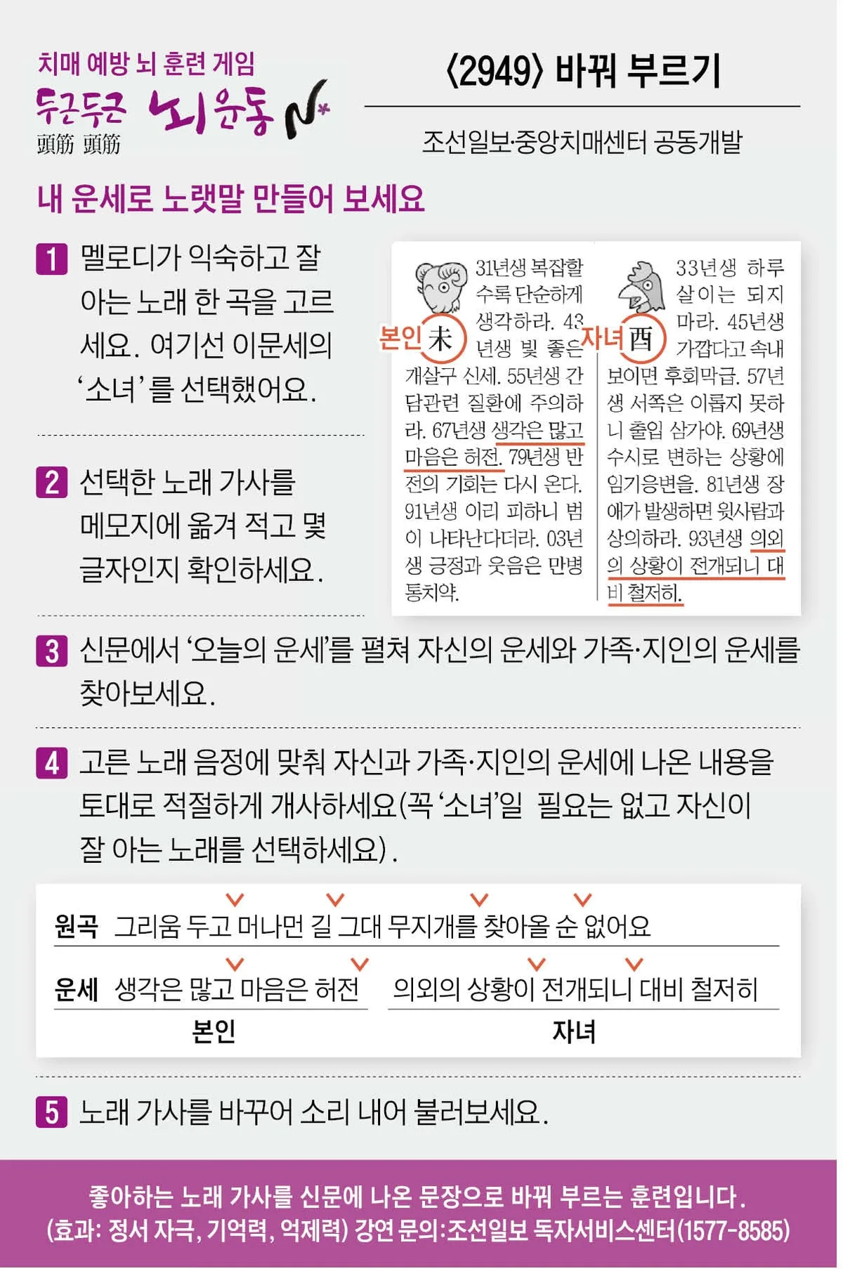 [두근두근 뇌 운동] [2949] 바꿔 부르기