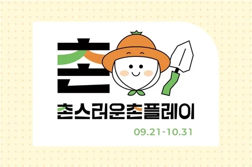 '10월엔 제주 서귀포 마을로' 로컬 여행상품 4종 최대 30% 할인