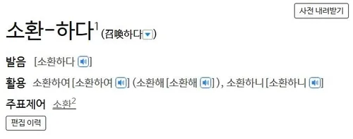 [이런말저런글] '소환하다'는 만능인가