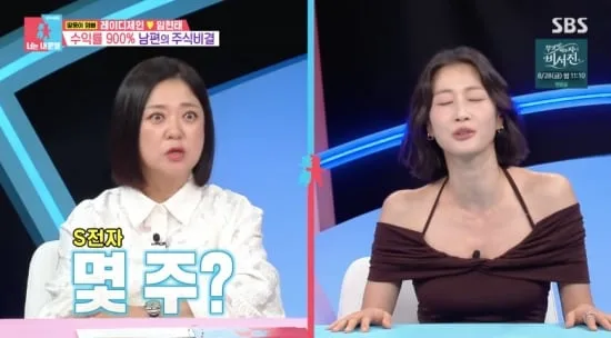 ‘S전자 부장♥’ 이현이, ‘5만전자’에 매수한 위너 “100주 사고 잊고 있어”(동상이몽2)