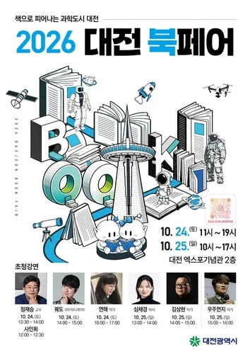[대전소식] 엑스포기념관서 24∼25일 '대전 북페어'