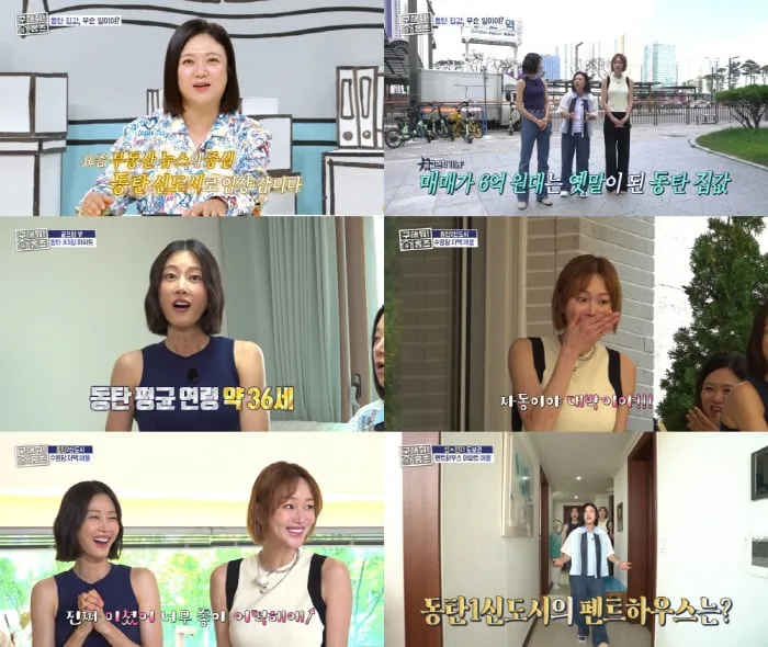 아파트 22억 아파트→단독주택 45억…동탄 부동산도 뜨겁다('홈즈')