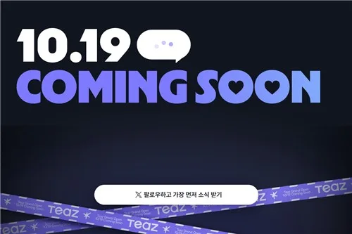 레진엔터, 웹툰 IP 기반 AI 캐릭터챗 '티즈' 19일 출시