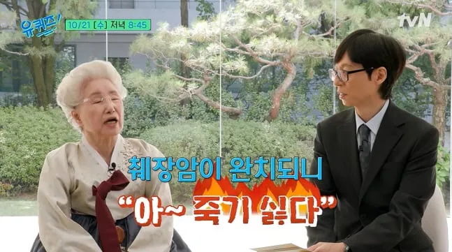 ‘이부진 요리 스승’ 심영순, 췌장암 3개월 시한부 “감사했다”더니 완치 후 “죽기 싫더라”