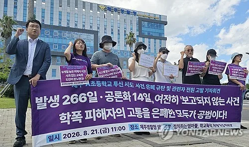 제주 초등생 자살 시도 사건, 교육청 직권 학폭 조사 요구