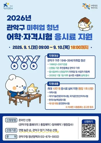 관악구, 청년 자격시험 응시료 지원…1종대형운전면허 첫 포함