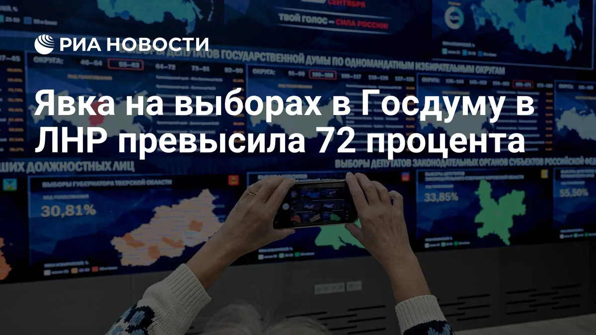 Явка на выборах в Госдуму в ЛНР превысила 72 процента