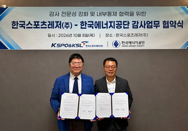 [토토 투데이] 한국스포츠레저, 한국에너지공단과 감사 역량 강화·내부통제 협력 MOU 체결