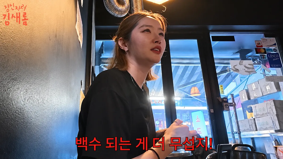 김새롬 “백수 되는 게 제일 무서워”…데뷔 22년에도 자신은 ‘만년 과장’