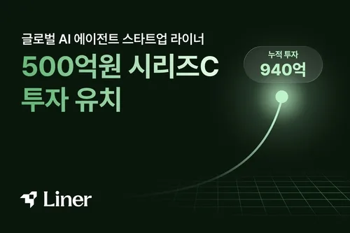 [AI픽] 라이너, 500억원 투자 유치…AI 에이전트·AX 사업 확장