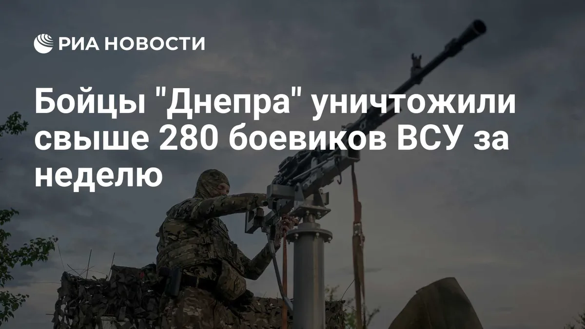 Бойцы "Днепра" уничтожили свыше 280 боевиков ВСУ за неделю