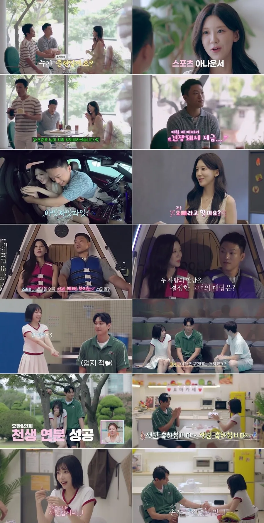 조준현, 소개팅 상대에게 “형과 합동결혼식 하고 싶다”