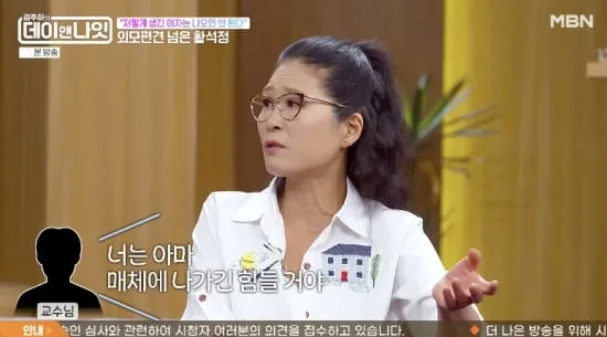 “저렇게 생긴 여자는 나오지 마”..황석정, 외모 편견에 도 넘은 막말까지