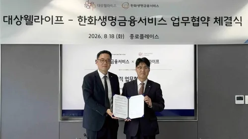 [게시판] 대상웰라이프-한화생명금융서비스, 헬스케어 서비스 MOU