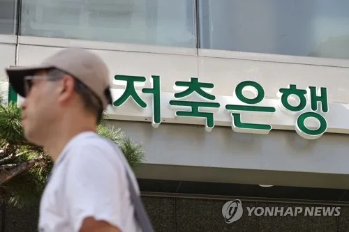 저축은행, 상반기 순익 7천600억대…4년 만에 반기 최대