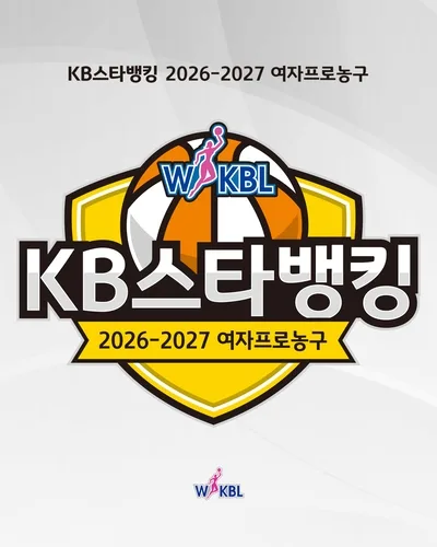 KB국민은행, 여자프로농구 2026-2027시즌 타이틀 스폰서