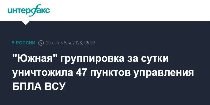 "Южная" группировка за сутки уничтожила 47 пунктов управления БПЛА ВСУ
