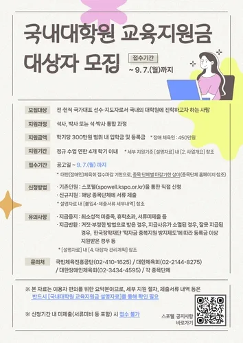 체육공단, 국내대학원 교육지원 받을 국가대표 출신 체육인 모집