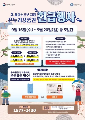 충북도, 16∼20일 추석맞이 수산물 온누리상품권 환급행사