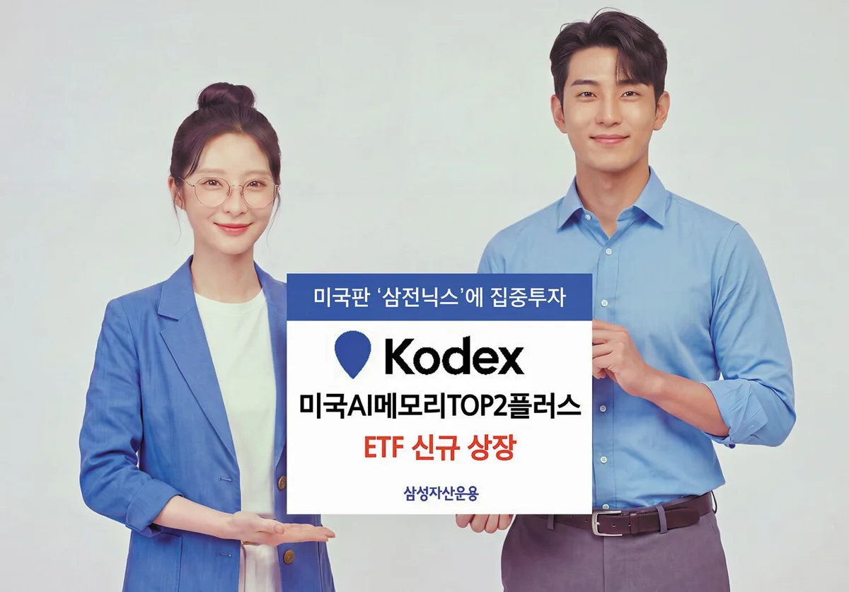 美 AI메모리·데이터 저장장치 기업에 투자… ETF 상장