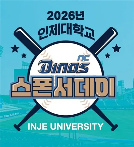 인제대, 2일 창원NC파크서 '스폰서 데이'…럭키부스 운영·시구