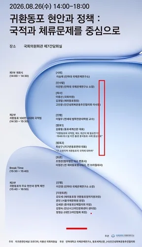 [동포의 창] 국내 체류 동포 100만명 시대…국적·체류 정책 세미나
