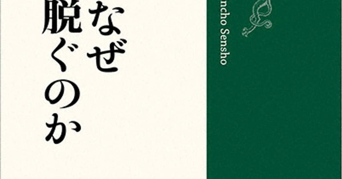 今週の本棚・次回の予定:9月5日の毎日新聞書評欄は『日本人はなぜ家で靴を脱ぐのか』