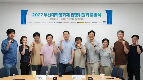 부산대학영화제 신설…내년 1월 영화의전당서 개최