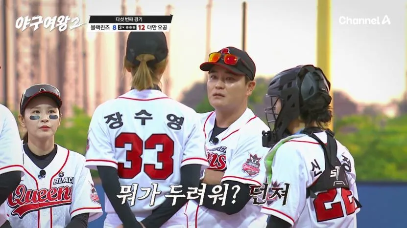 블랙퀸즈, 대만 오공에 첫 패배…시즌 5승 재도전 (야구여왕2)