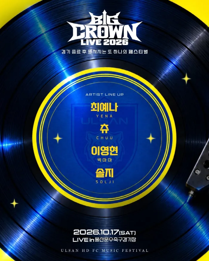 "축구가 끝나면 100분 뮤직 페스티벌" 울산, 매치데이 재정립…'BIG CROWN LIVE 2026' 예매 시작
