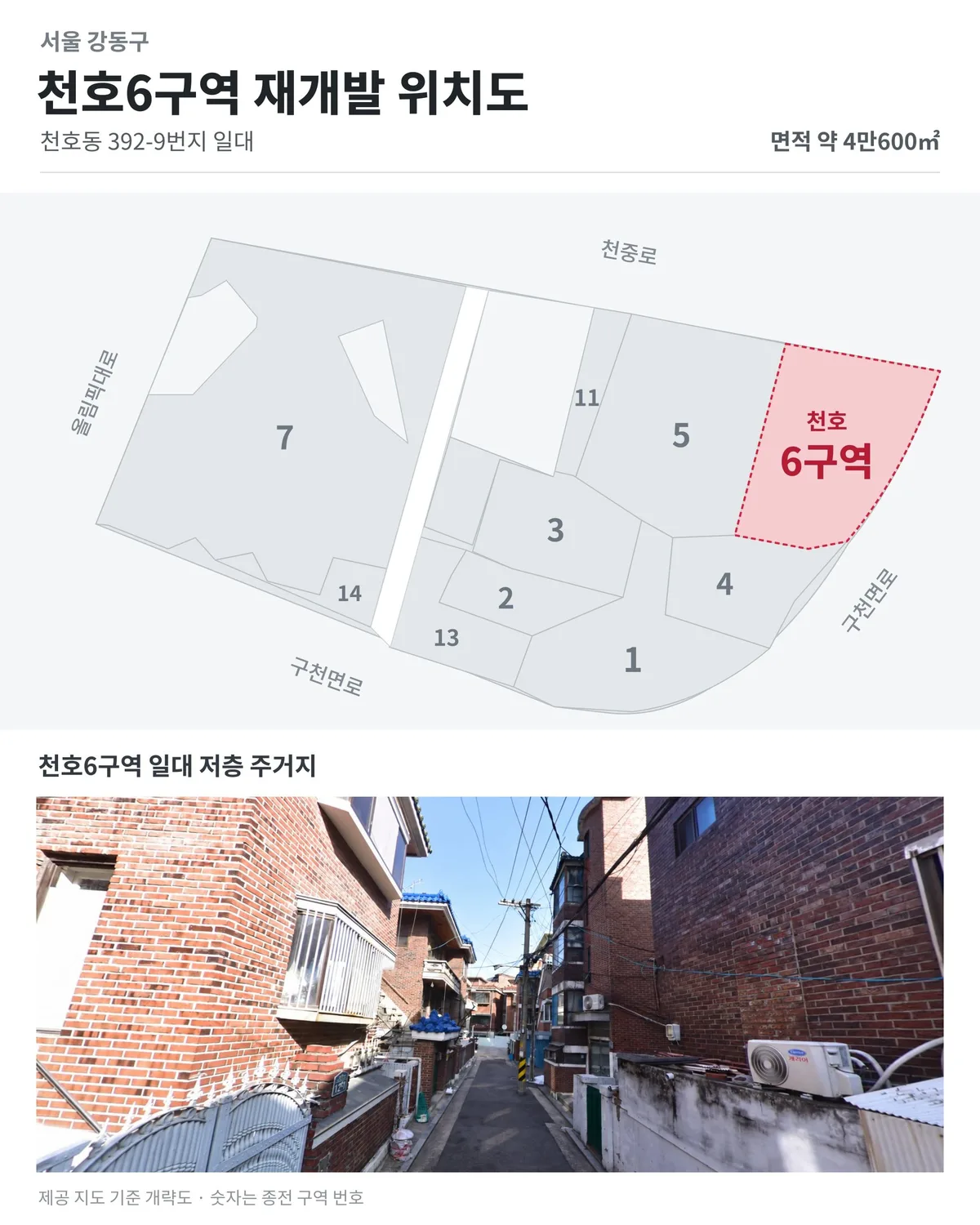 12년 전 해제된 천호6구역 부활… 용적률 높여 재개발