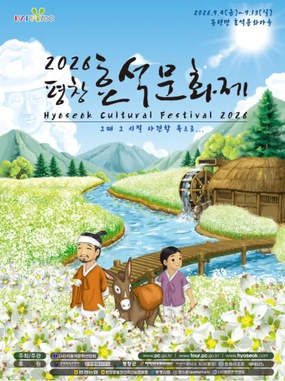 메밀꽃 따라 문학 산책…평창 효석문화제 4일 개막