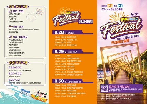 동해 한섬해변서 '함께 바다로 축제' 28∼30일 개최