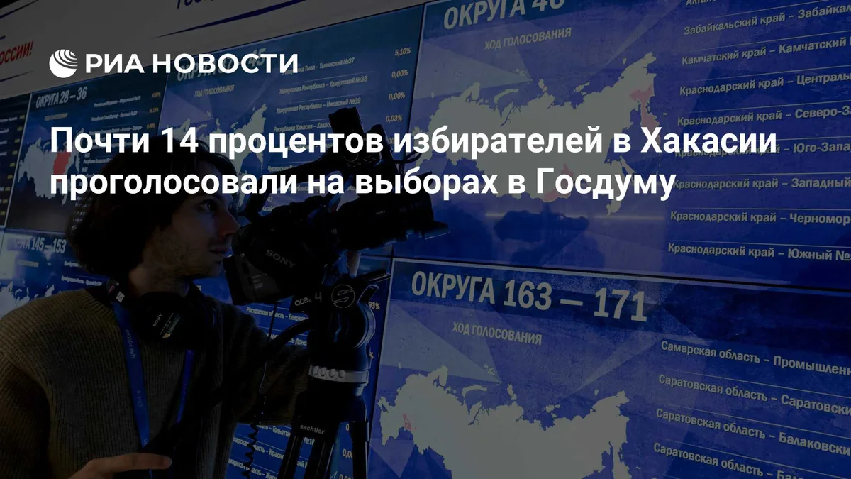 Почти 14 процентов избирателей в Хакасии проголосовали на выборах в Госдуму