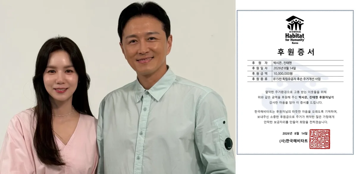 진태현♥박시은, 또 2000만 원 기부…누적 후원금 2억 원 넘었다