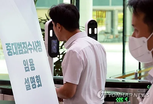 중수청 2천874명 규모로 출범…보완수사 전담 조직 설치