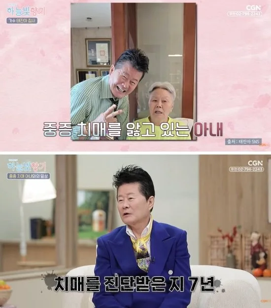 태진아, 치매 아내 7년째 간병…“하루 약 13번 챙기고 기저귀 갈아”