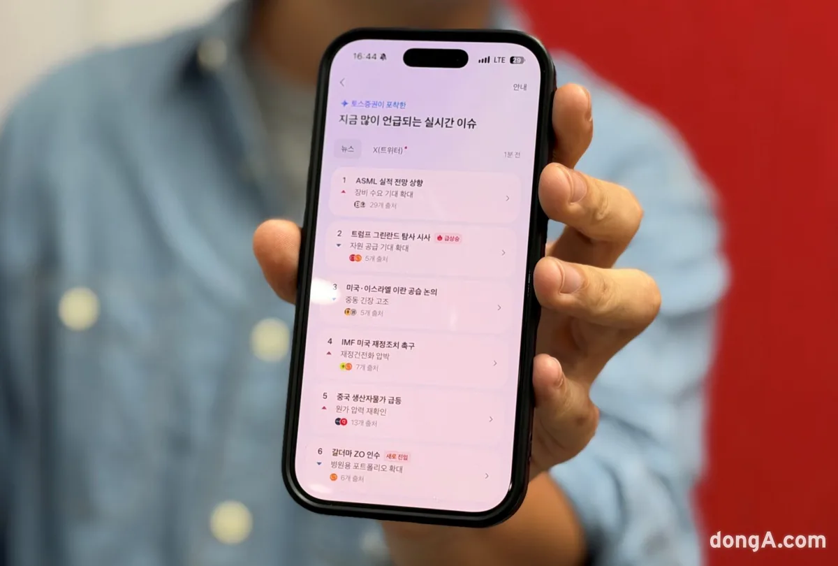 “왜 올랐는지도 알려준다”…토스증권, AI 투자정보 강화