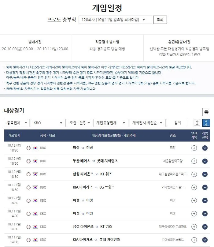'100원부터 즐기는 야구 승부예측' 프로토 승부식에 이런 재미 있었네…소액으로 관전의 재미 더해, 조합형은 두 경기 선택해도 가능, '한경기구매'는 최소 1000원부터
