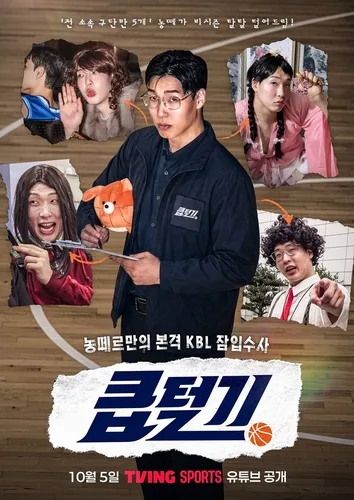 [방송소식] 티빙, 프로농구 웹예능 '큽털기' 28일 공개