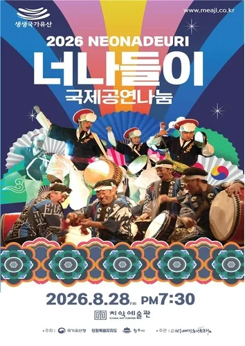 원주서 한일 전통예술 한자리에…28일 '너나들이 국제공연'