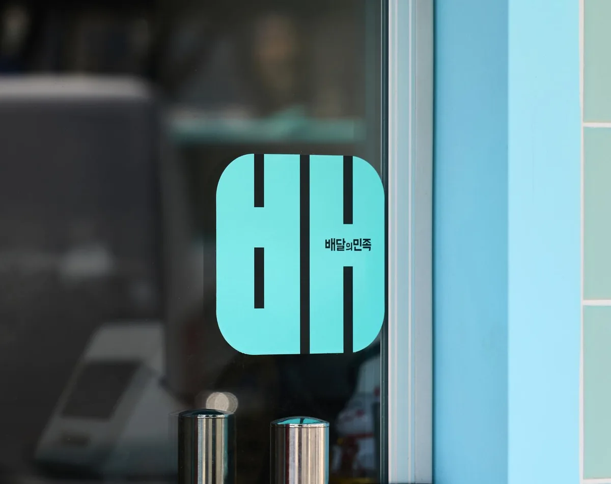 배민, 추석 앞두고 입점 점주에 367억 규모 정산대금 조기 지급